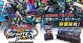 『機動戦士ガンダム エクストリームバーサス2 インフィニットブースト』本日よりゲームセンターで稼働開始!