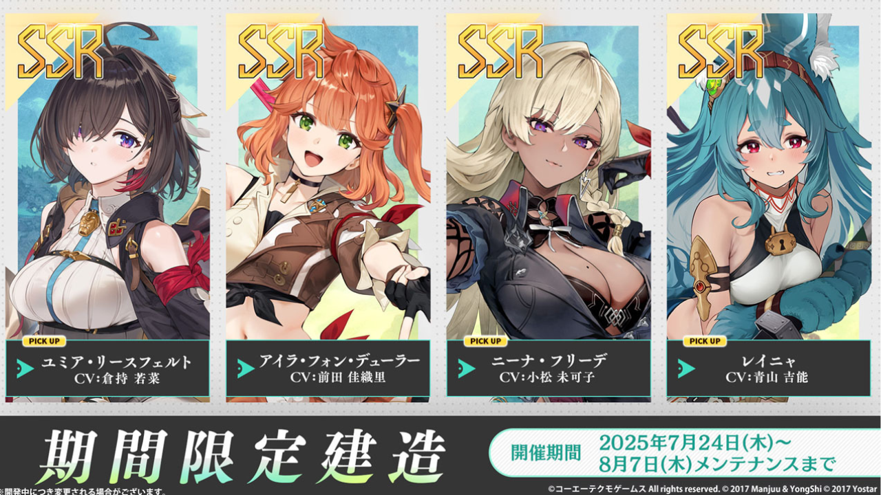 アズールレーン』×『ユミアのアトリエ』コラボ開催！ユミア、アイラ