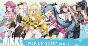 『NIKKE』POP UP SHOPがロフトに登場!描き下ろし水着グッズが激アツすぎる