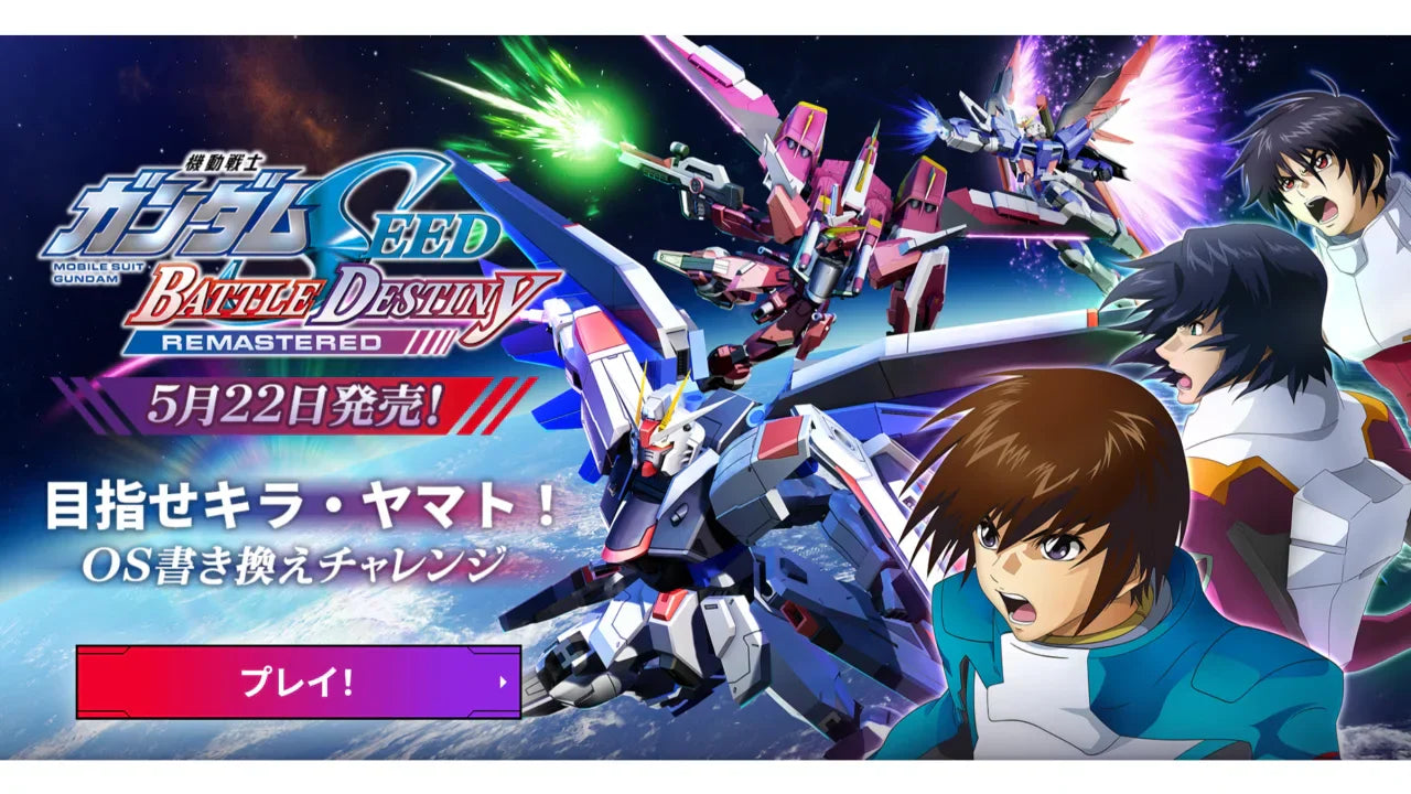 ガンダムSEED』の名シーンがタイピングゲームに！「OS書き換え