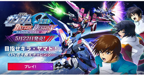 『ガンダムSEED』の名シーンがタイピングゲームに!「OS書き換えチャレンジ」開催中【バトデスリマスター記念】