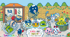 【たまごっち×極楽湯】7月17日から期間限定コラボ開催!限定グッズ・コラボ風呂・フードも登場♪