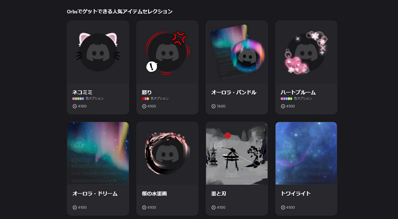 Discord】無料でアイコンフレームがGet！15分放置で5000 Orbsがもらえる！［Cometブラウザ］ – VGC ONLINE