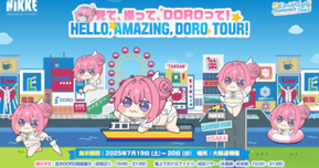 『NIKKE』が大阪・道頓堀に出現!?巨大DOROバルーン&船上ツアーでこの夏ガチドロ!
