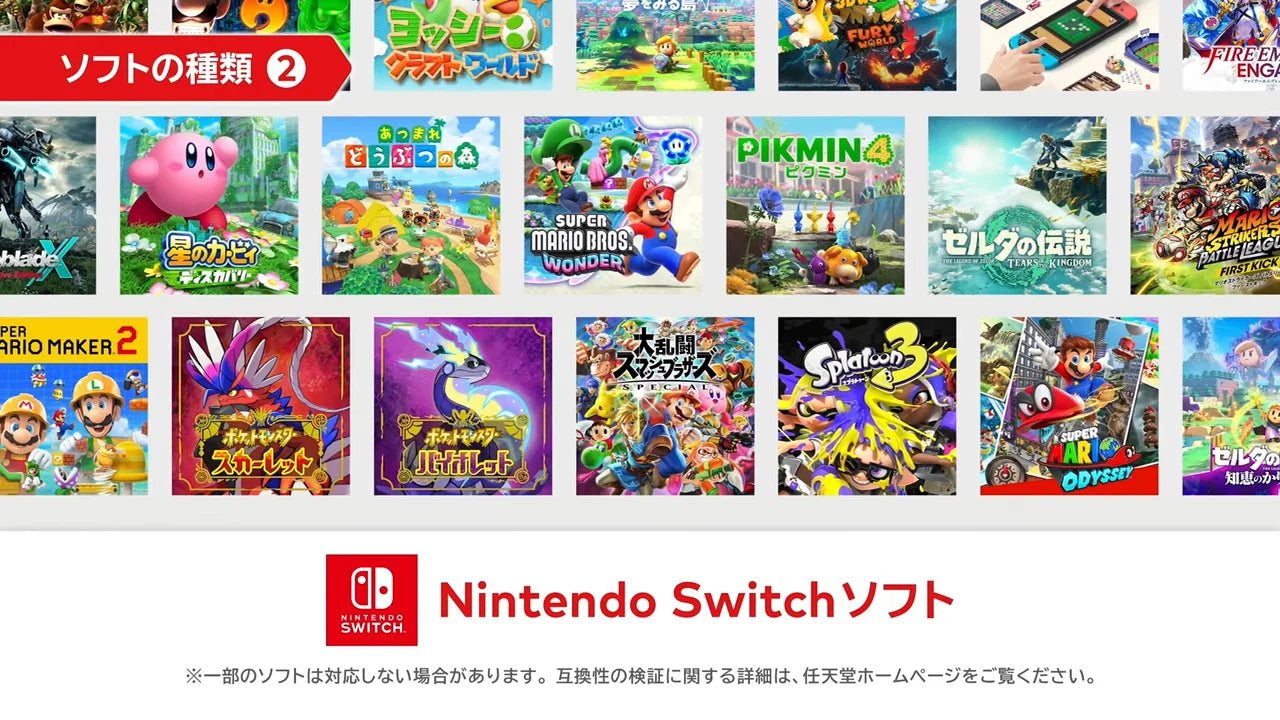 任天堂、次世代ゲーム機「Nintendo Switch 2」の詳細発表！互換性情報