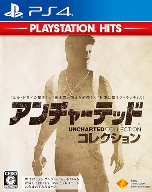 【PS4】アンチャーテッド コレクション