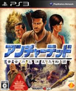 【PS3】アンチャーテッド 黄金刀と消えた船団