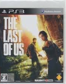 【PS3】The Last of Us (ラスト・オブ・アス)