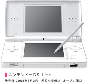 ニンテンドーDS lite