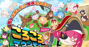 【無料体験版配信】『ホロライブごろごろマウンテン』宝鐘マリンのお宝転がし3Dパズルアクションで遊ぼう！