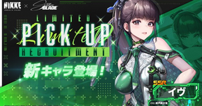 【NIKKE×Stellar Blade】コラボガチャ80連の記録──天使イヴは微笑んでくれるのか？
