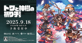 トワと神樹の祈り子たち』は和風ローグライトの新定番になるかも？― アクション苦手でも楽しめる「ストーリーモード」に注目！