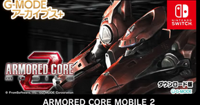 『アーマード・コア モバイル2』がSwitch・Steamで復活！フィーチャーフォン発のメカアクションが蘇る【2025年6月19日配信】