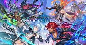 【配信直前】『Shadowverse: Worlds Beyond』事前ダウンロード開始！新しい“シャドバ”がもうすぐ遊べる！