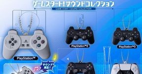 歴代プレイステーションのコントローラーがミニチュア化！ガシャポン「サウンドコレクション」で“ゲームスタート音”を手のひらに