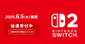 【Switch2 抽選情報】楽天ブックスで第4回受付スタート！応募は6/19まで