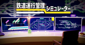 【本日発売】Switch版『鉄道運行管理シミュレーター』で世界の鉄道都市を運営しよう！大阪・東京などリアル都市マップも登場【2025年6月19日】