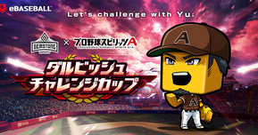 【ダルチャレ2025】ダルビッシュ有選手監修のプロスピA公式eスポーツ大会が今年も開催！
