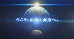 【七夕×スターオーシャン】星に願いを。星の海に生きる者たちの物語