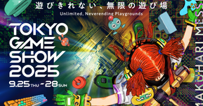 【TGS2025】東京ゲームショウ2025開催決定！注目ポイントやイベント情報まとめ