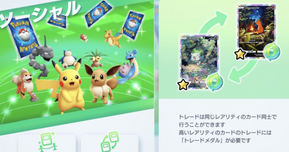 【ポケポケ大幅アプデ】「ほしい！」機能追加＆トレードメダル廃止へ──7月30日より新仕様に切替