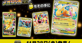 【最新】ハイクラスパック『MEGAドリームex』全国販売ガイド｜抽選・予約・当日販売まとめ【ポケカ】