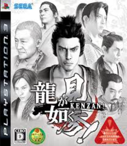 【PS3】龍が如く 見参!