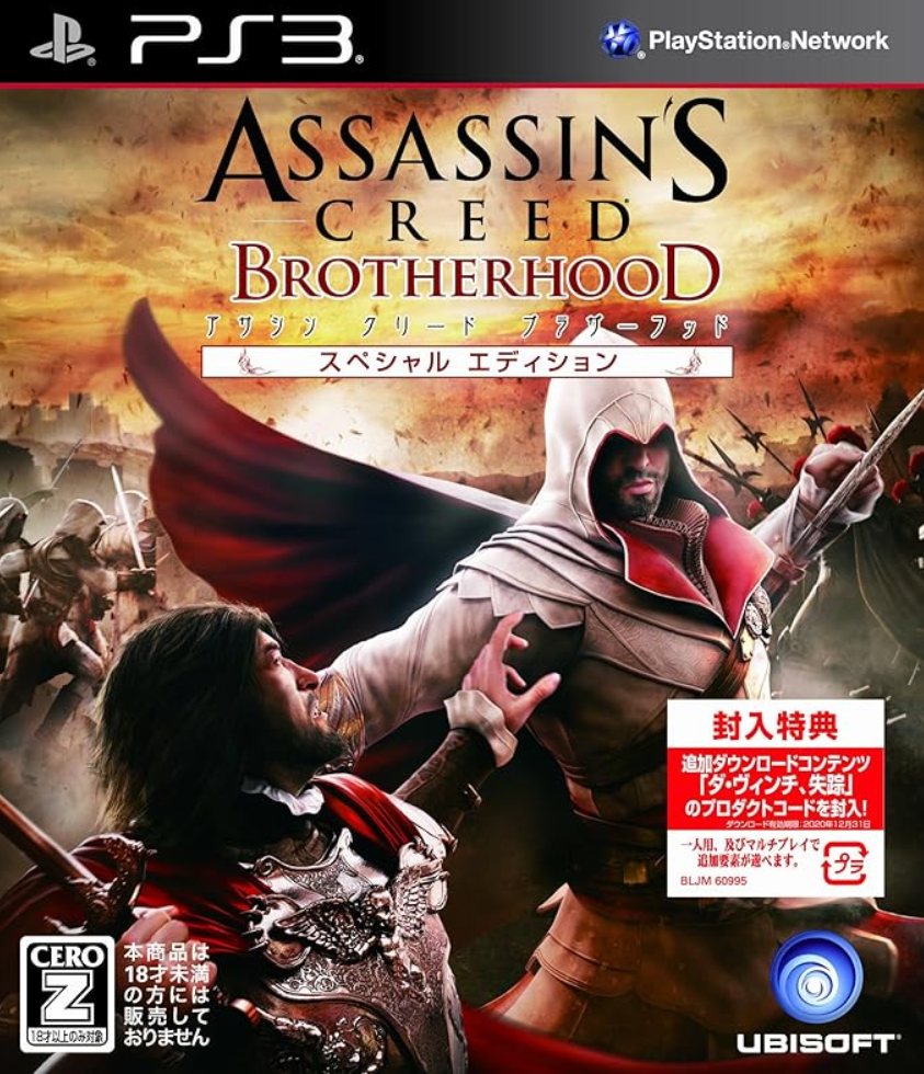 【PS3】アサシン クリード ブラザーフッド